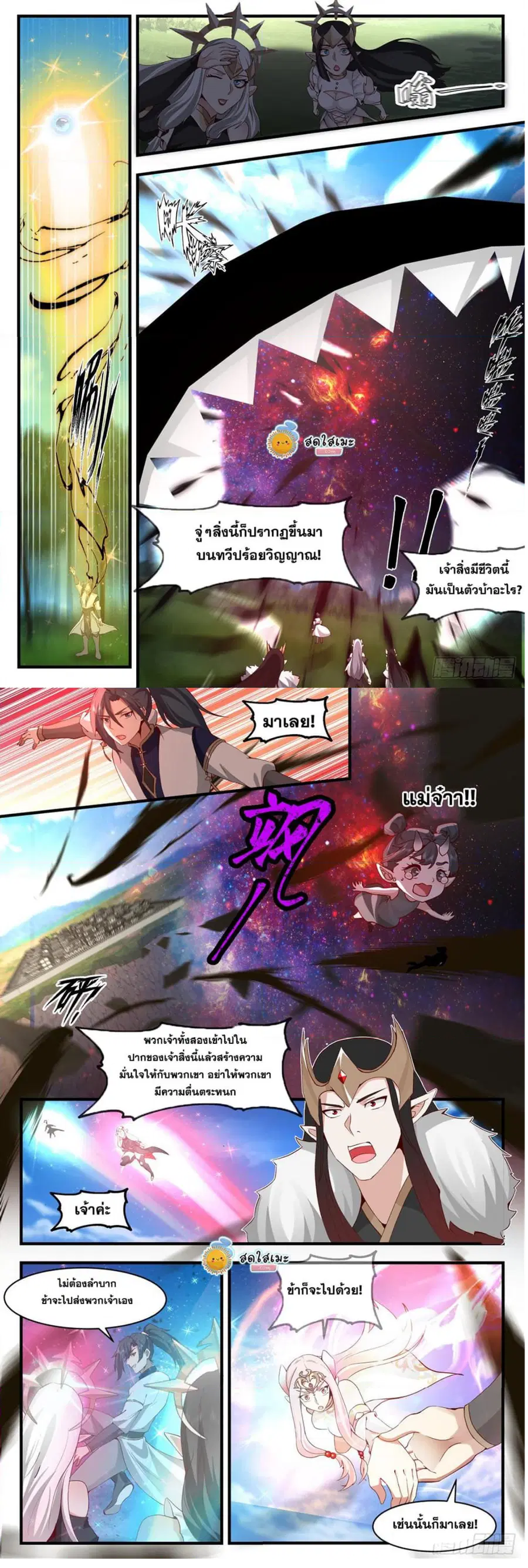 Martial Peak ตอนที่ 2455 หน้า 3