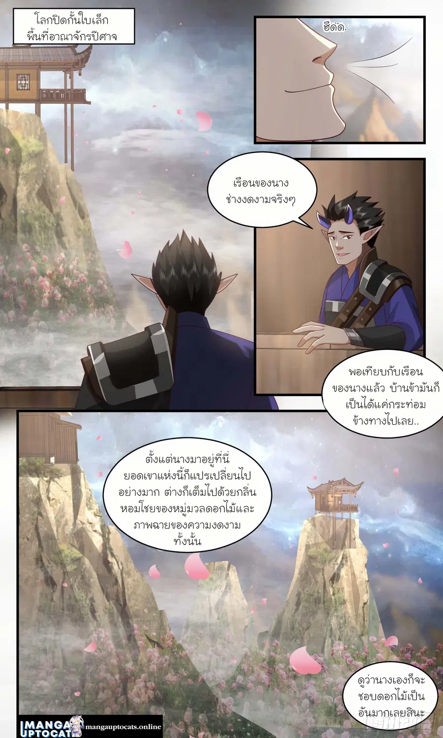 Martial Peak ตอนที่ 2456 หน้า 1
