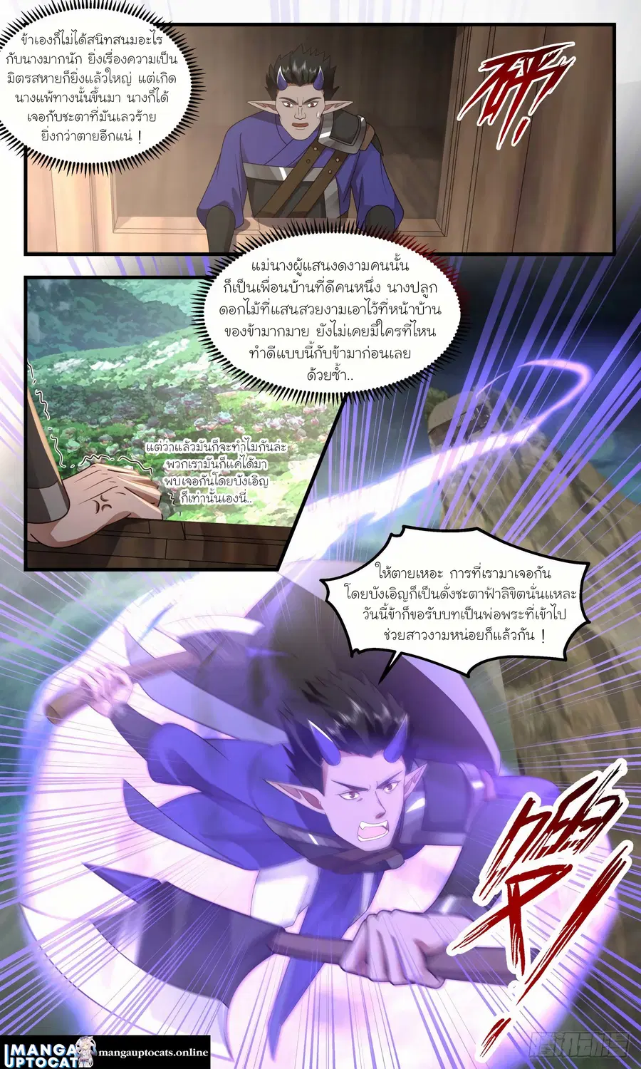 Martial Peak ตอนที่ 2456 หน้า 3