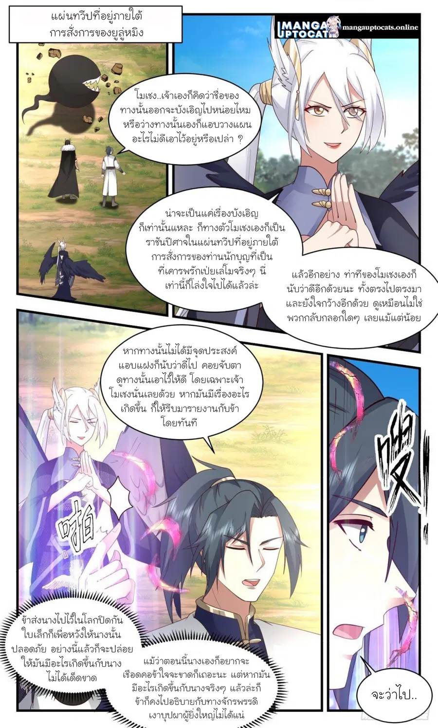 Martial Peak ตอนที่ 2457 หน้า 1