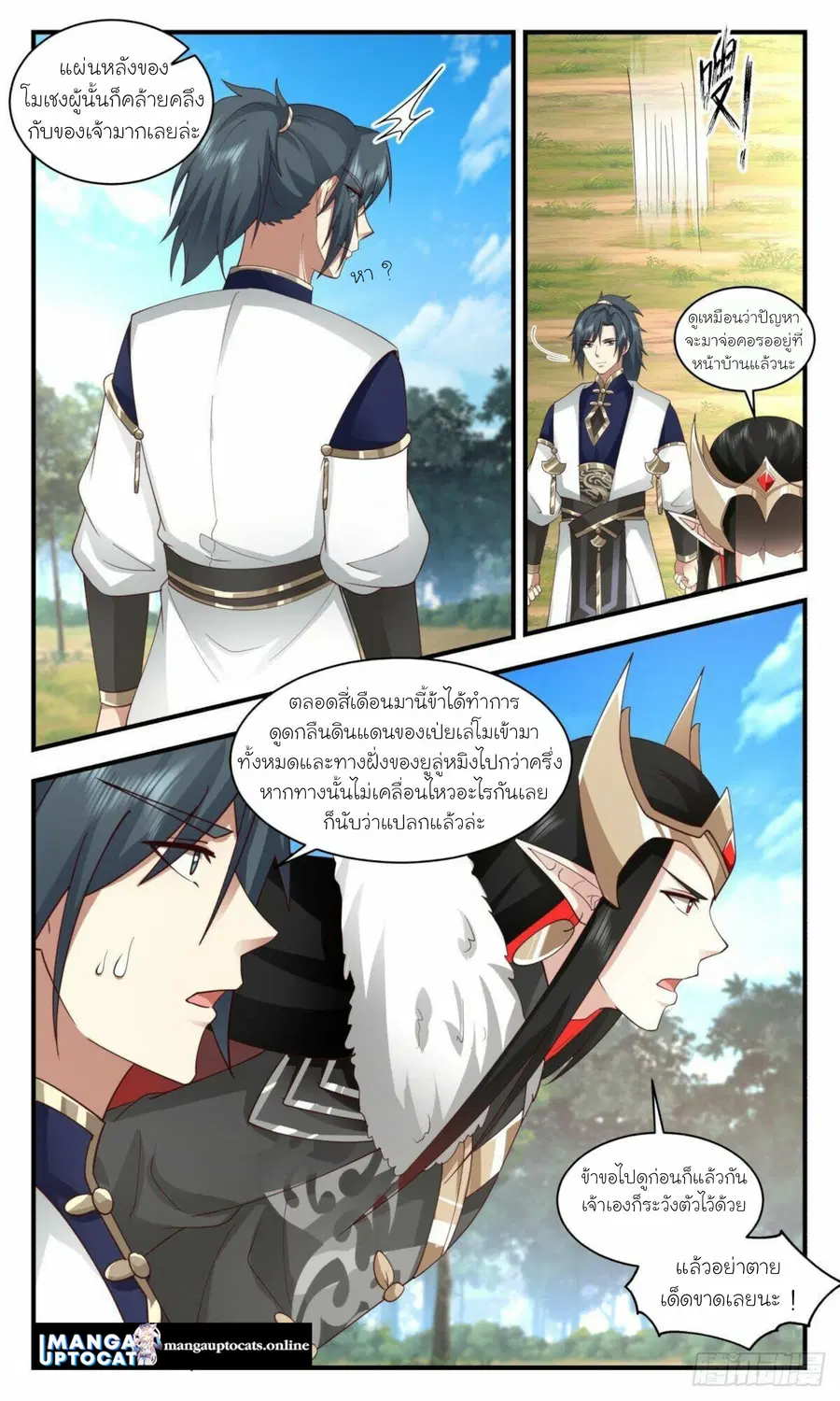 Martial Peak ตอนที่ 2457 หน้า 2