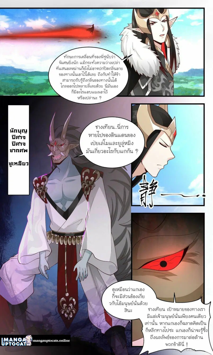 Martial Peak ตอนที่ 2457 หน้า 3