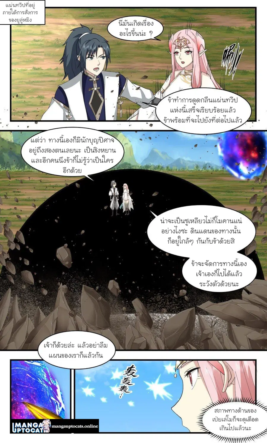 Martial Peak ตอนที่ 2458 หน้า 1