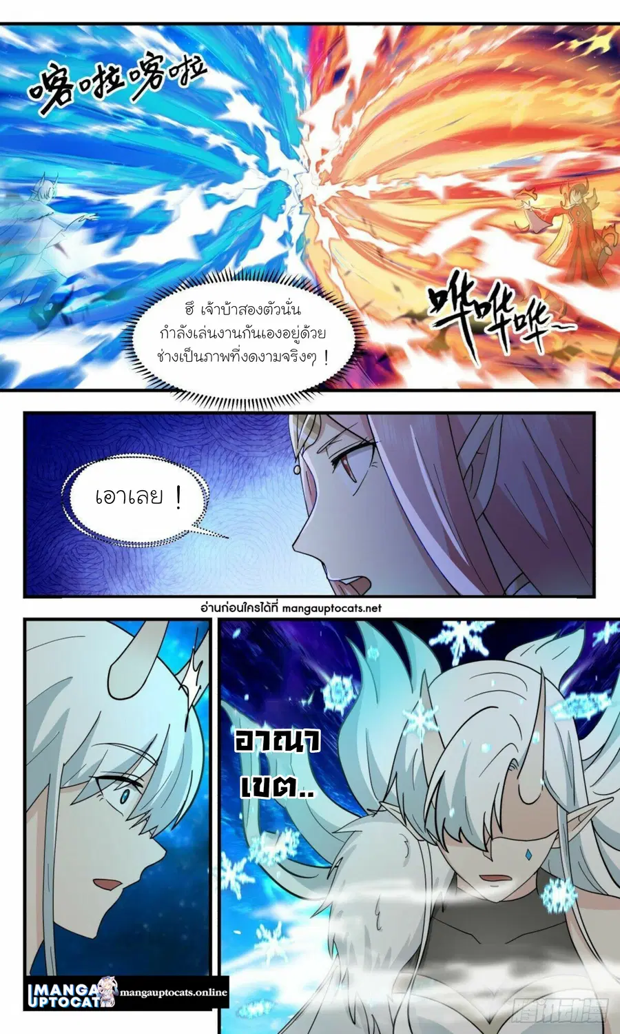 Martial Peak ตอนที่ 2458 หน้า 2