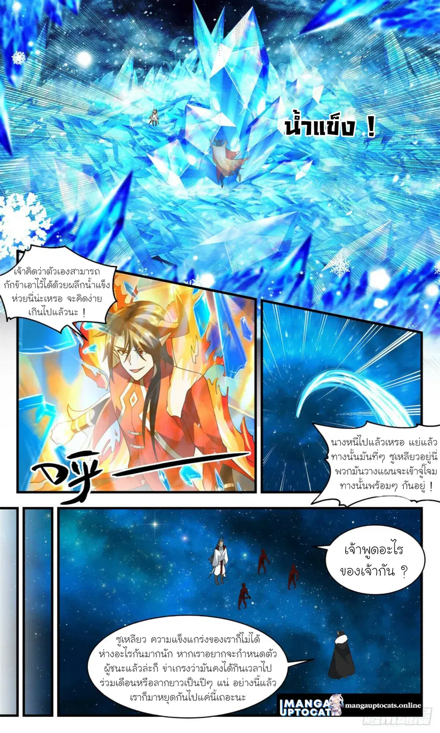 Martial Peak ตอนที่ 2458 หน้า 3