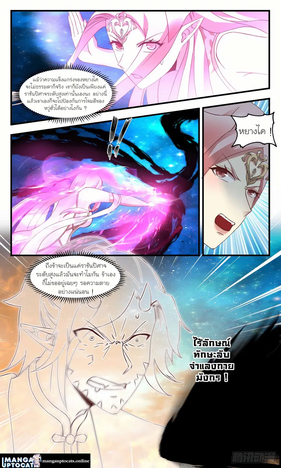 Martial Peak ตอนที่ 2459 หน้า 3