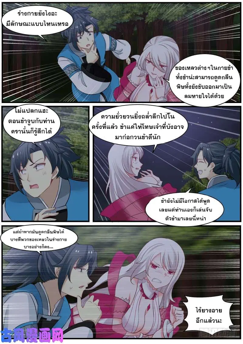 Martial Peak ตอนที่ 246 หน้า 2