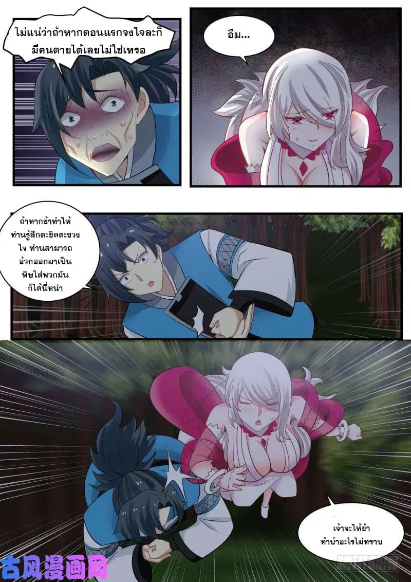 Martial Peak ตอนที่ 246 หน้า 3