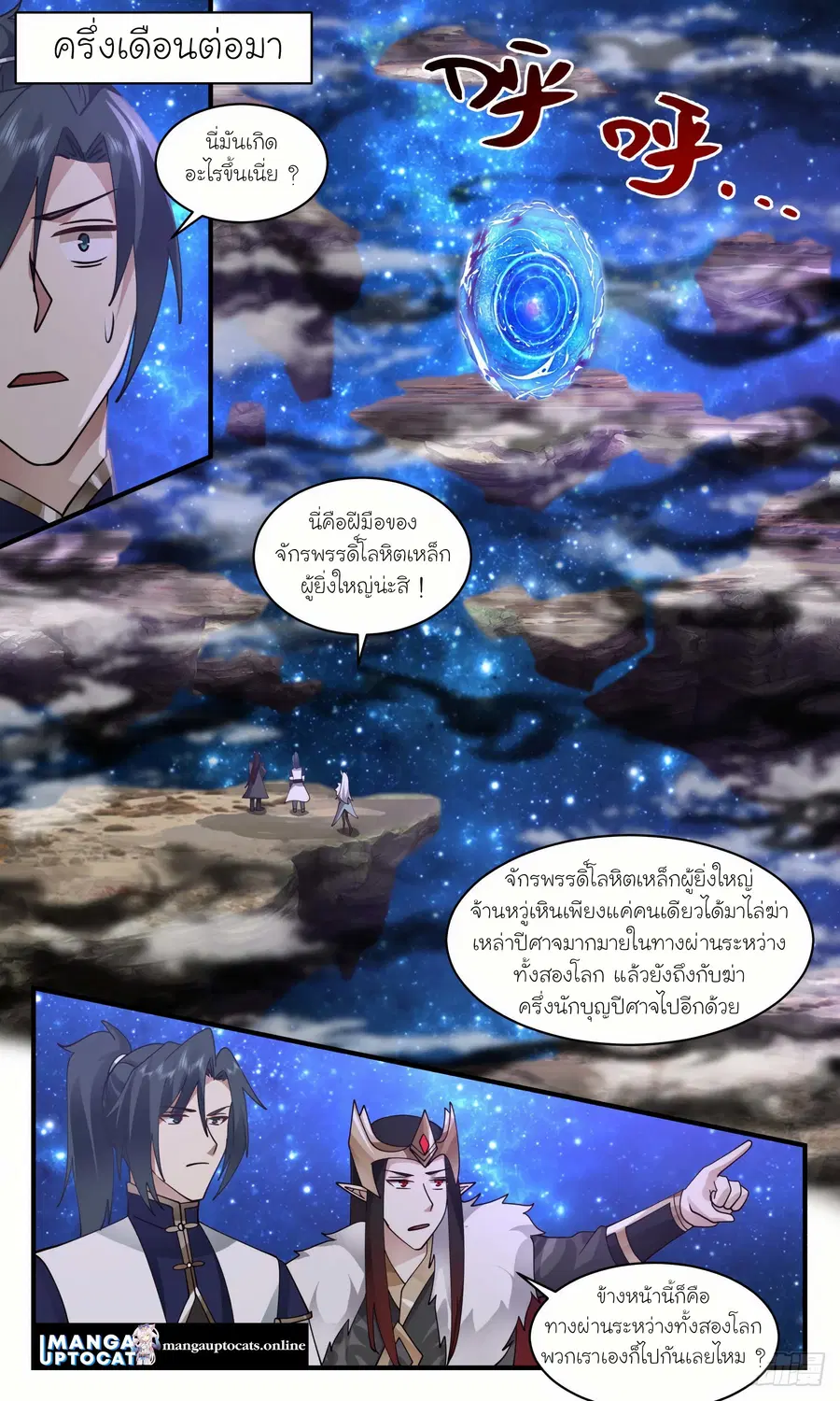 Martial Peak ตอนที่ 2460 หน้า 2