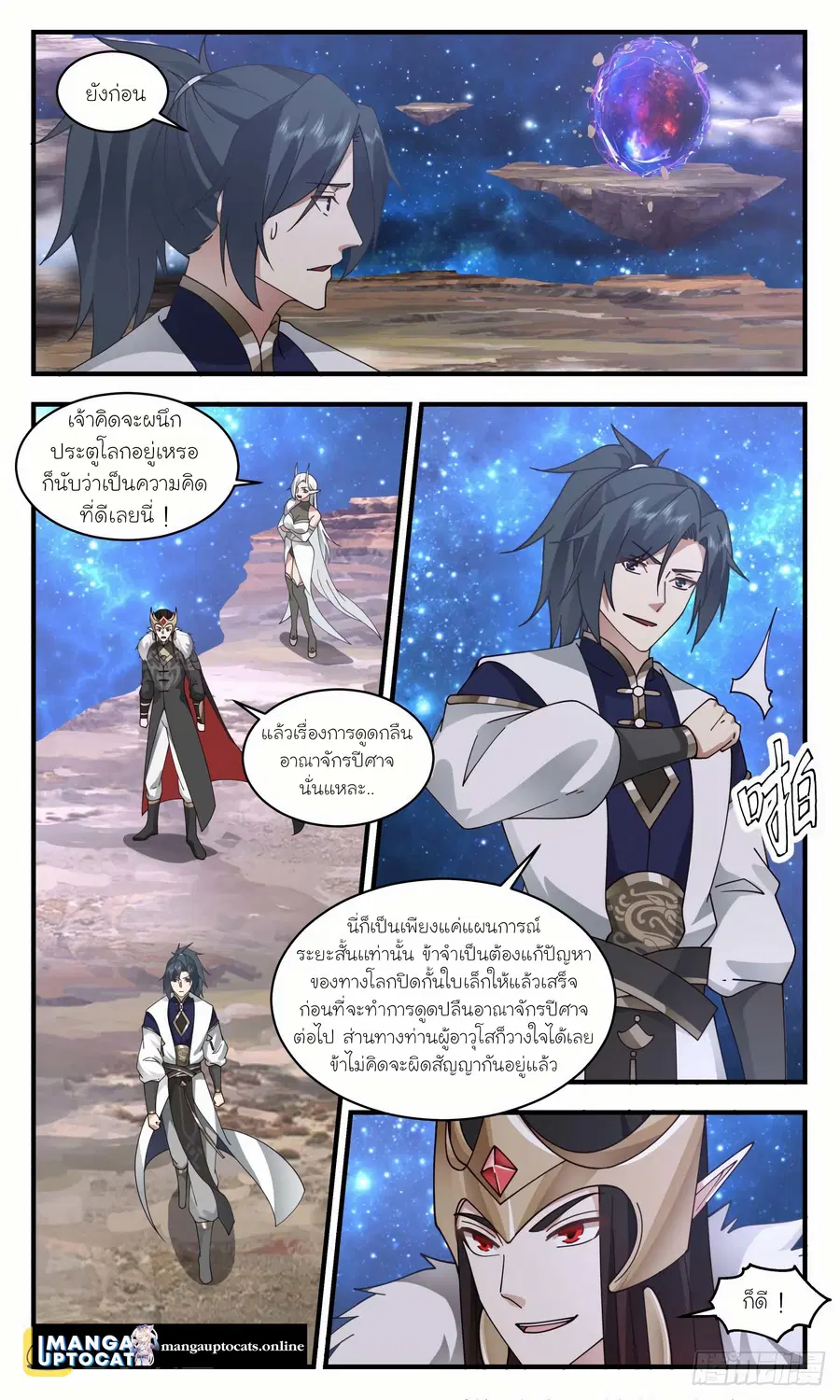 Martial Peak ตอนที่ 2460 หน้า 3