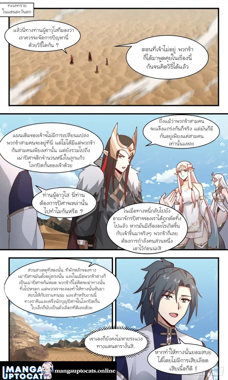 Martial Peak ตอนที่ 2461 หน้า 1