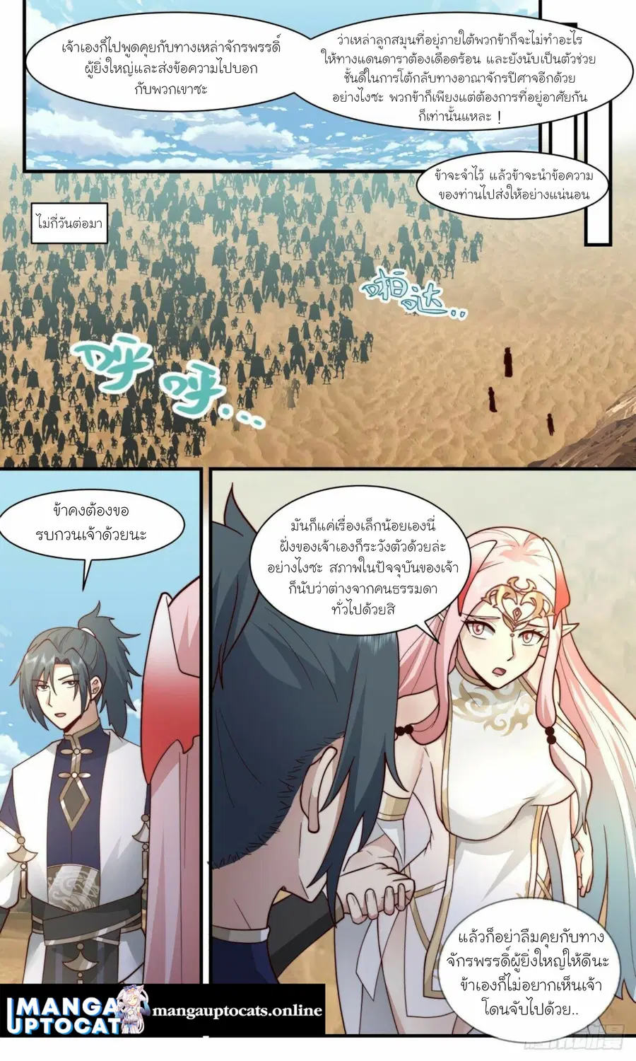 Martial Peak ตอนที่ 2461 หน้า 2