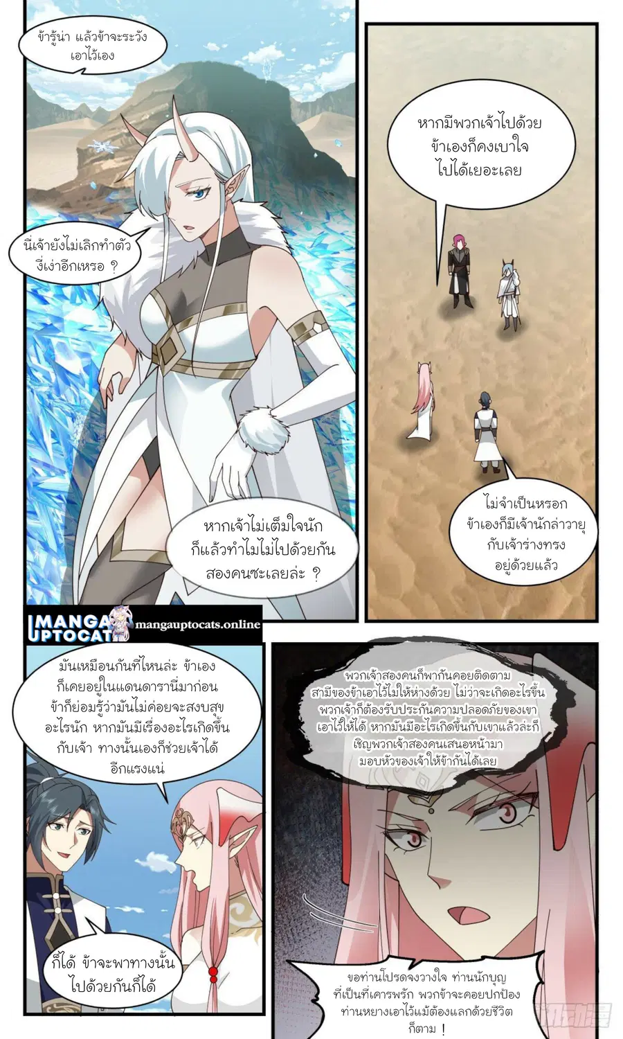 Martial Peak ตอนที่ 2461 หน้า 3