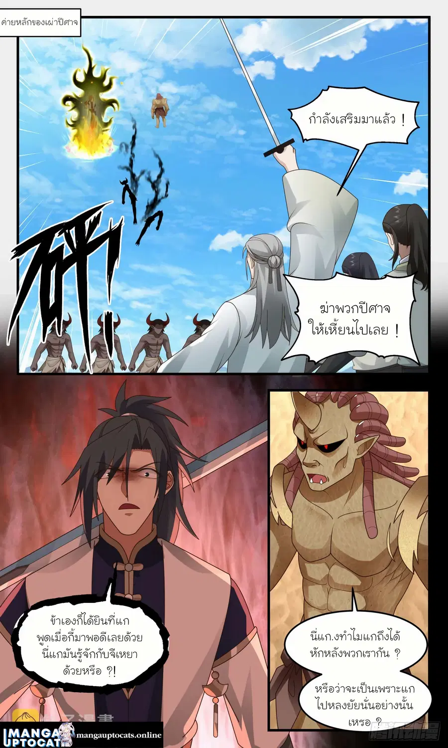 Martial Peak ตอนที่ 2462 หน้า 1