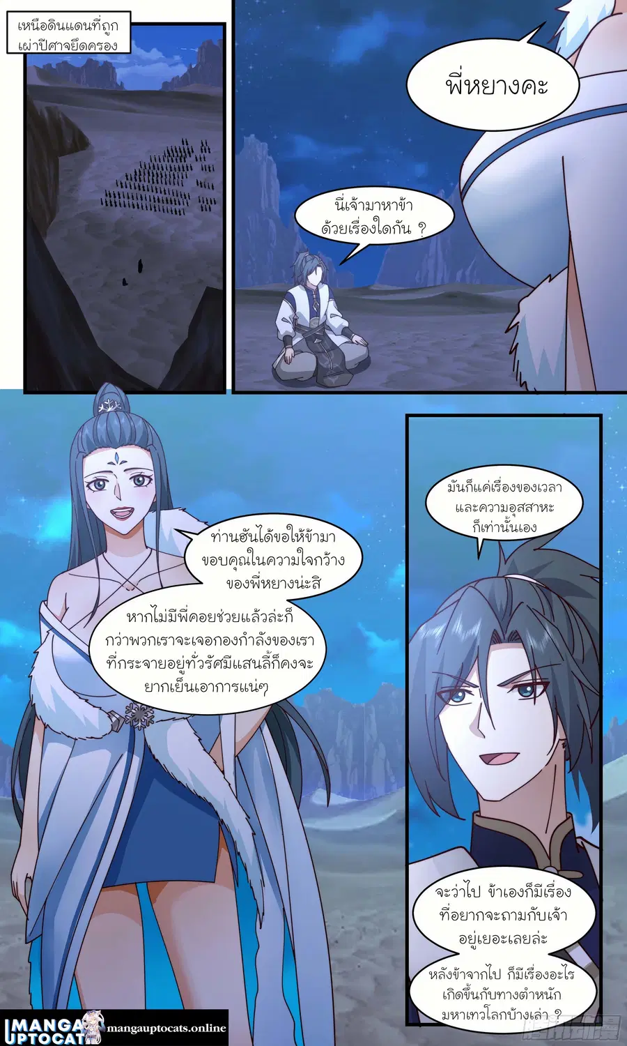 Martial Peak ตอนที่ 2463 หน้า 1