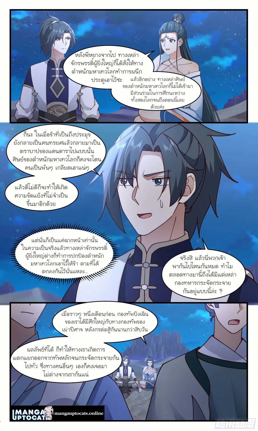 Martial Peak ตอนที่ 2463 หน้า 2