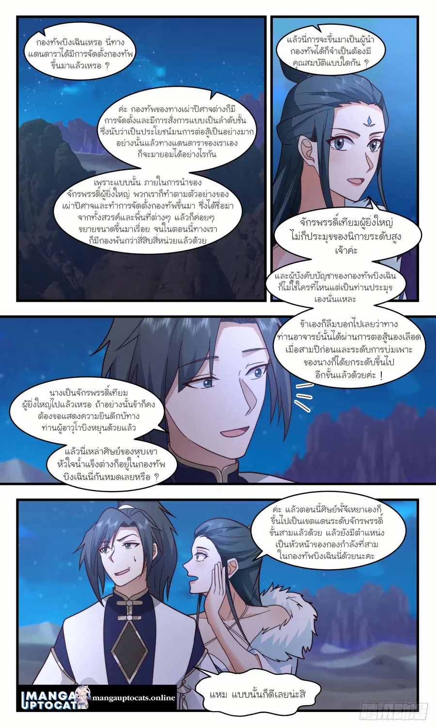 Martial Peak ตอนที่ 2463 หน้า 3