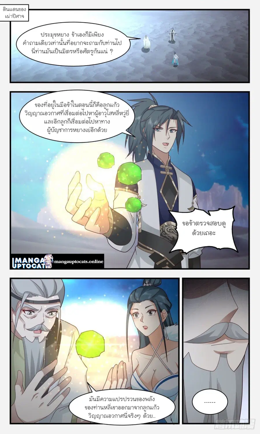Martial Peak ตอนที่ 2464 หน้า 1