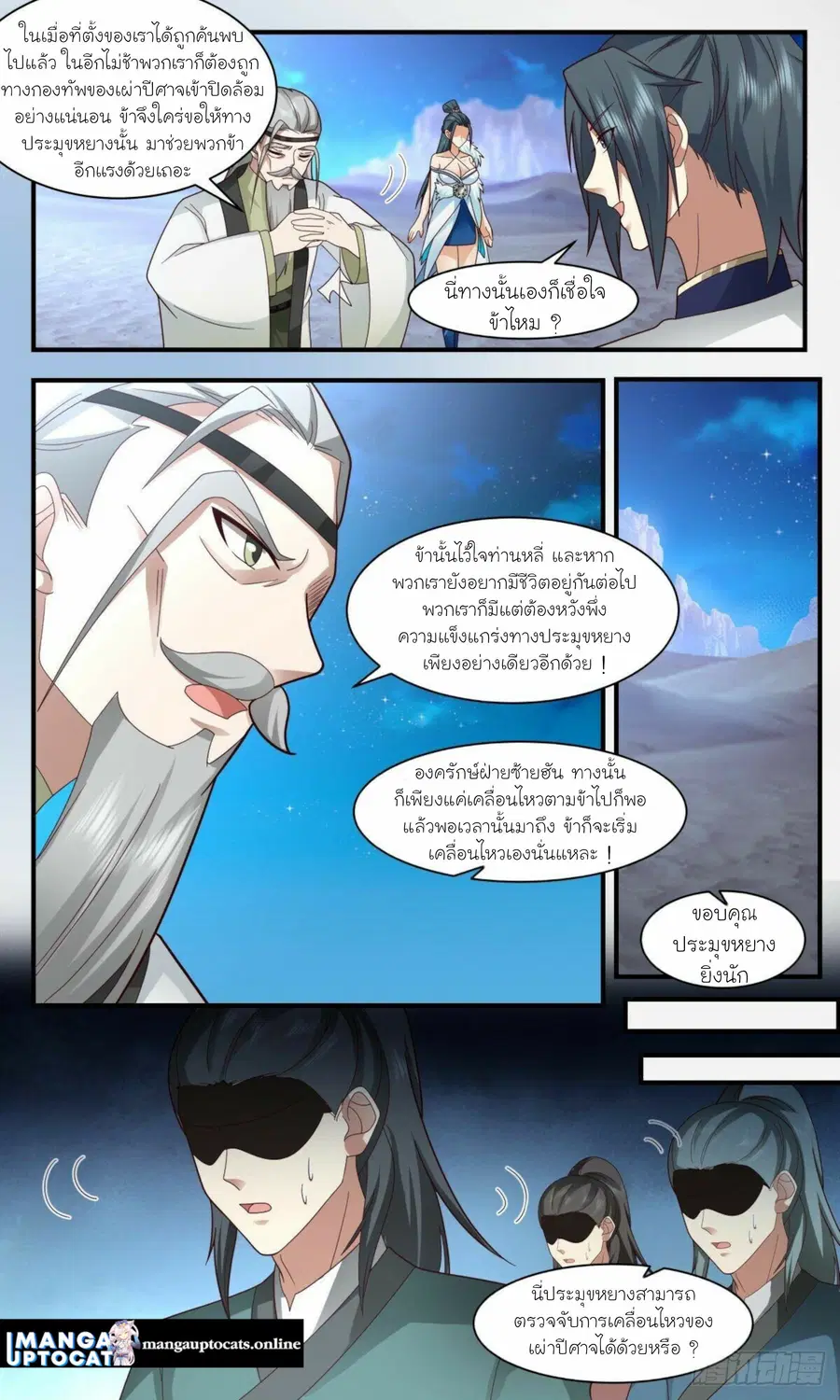 Martial Peak ตอนที่ 2464 หน้า 2
