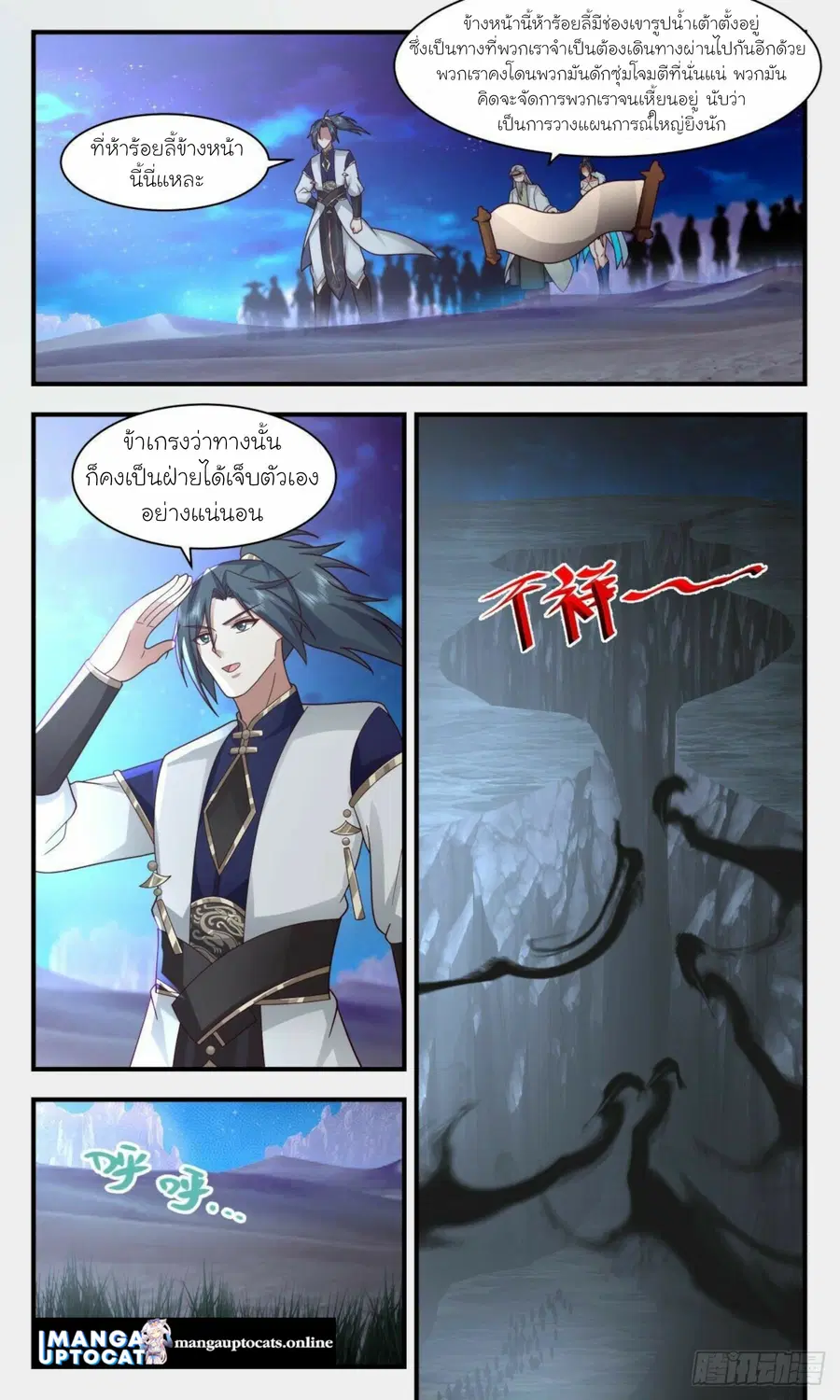 Martial Peak ตอนที่ 2464 หน้า 3