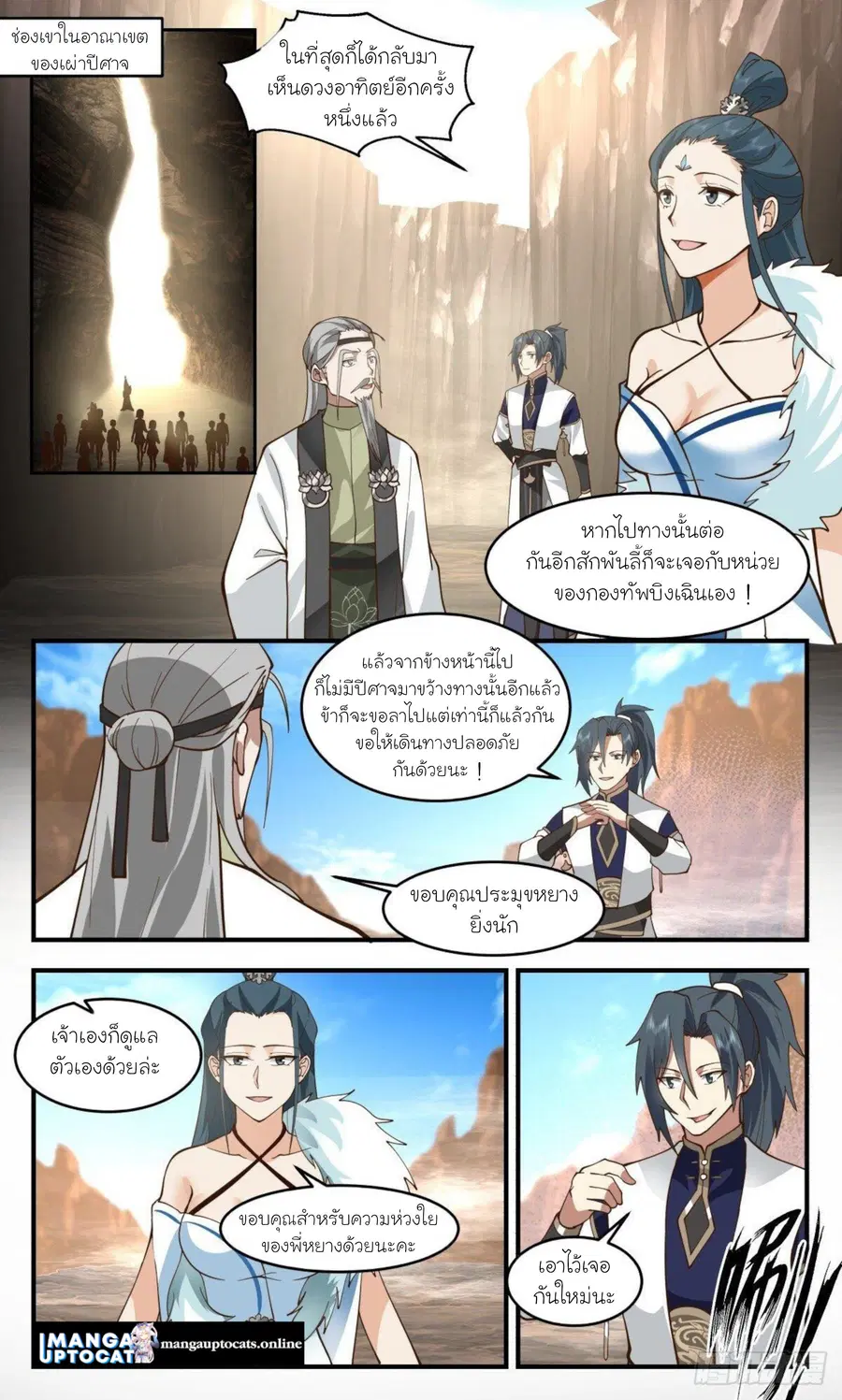 Martial Peak ตอนที่ 2465 หน้า 1