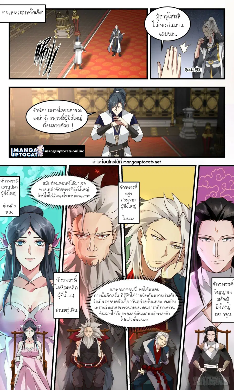 Martial Peak ตอนที่ 2465 หน้า 2