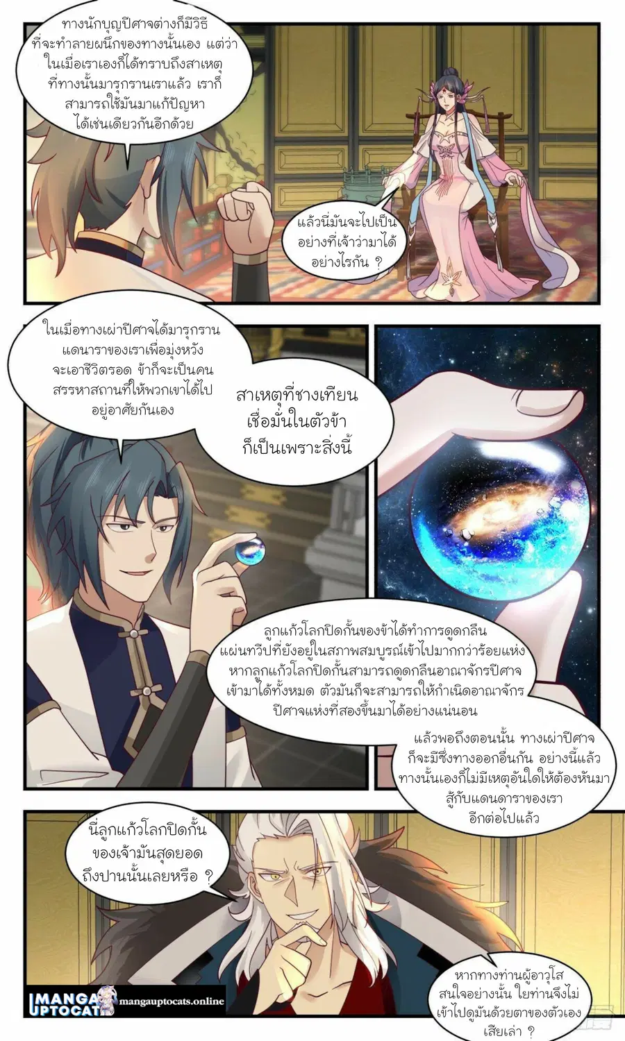 Martial Peak ตอนที่ 2466 หน้า 2