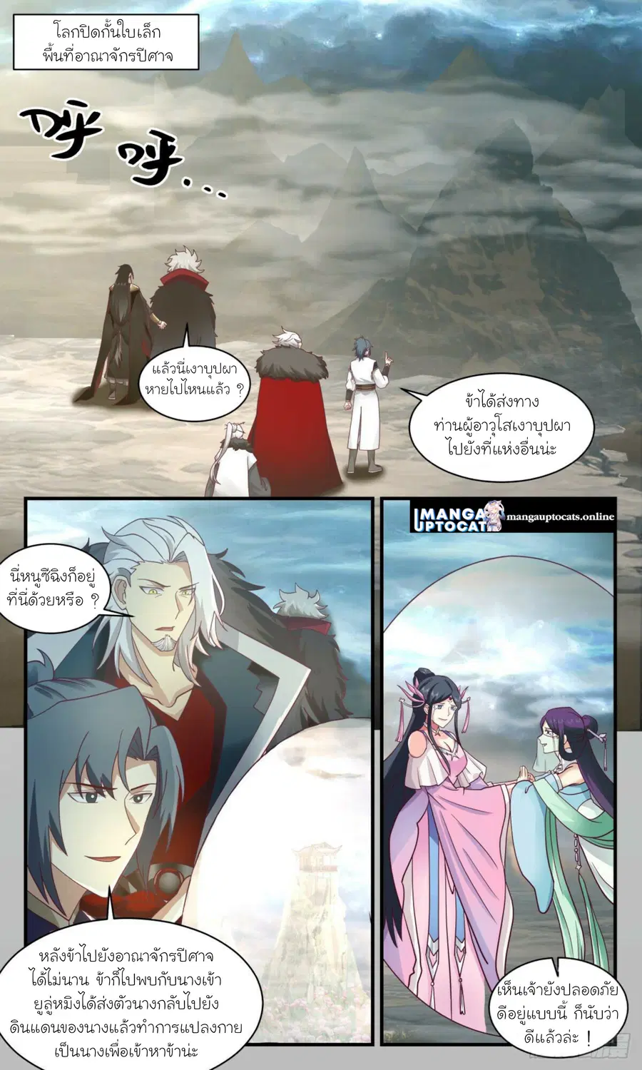 Martial Peak ตอนที่ 2466 หน้า 3
