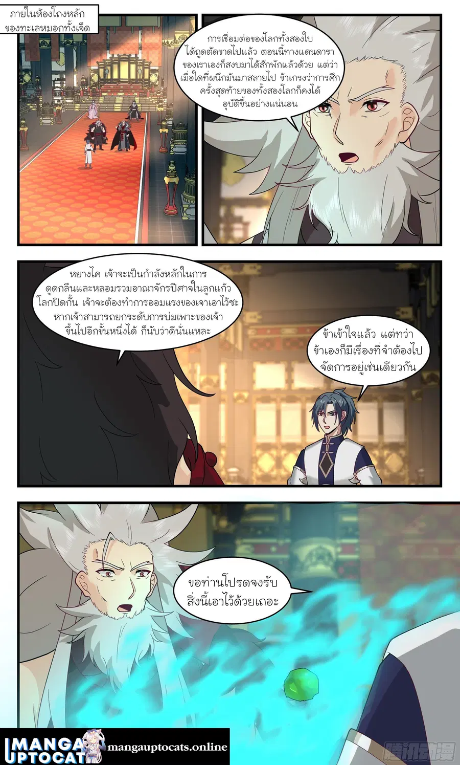 Martial Peak ตอนที่ 2467 หน้า 1