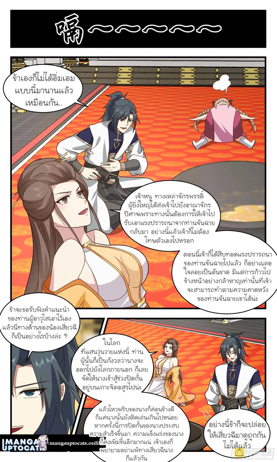 Martial Peak ตอนที่ 2468 หน้า 2