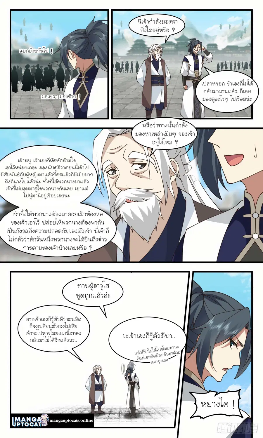 Martial Peak ตอนที่ 2469 หน้า 3