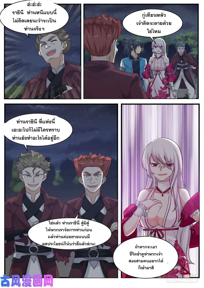 Martial Peak ตอนที่ 247 หน้า 3