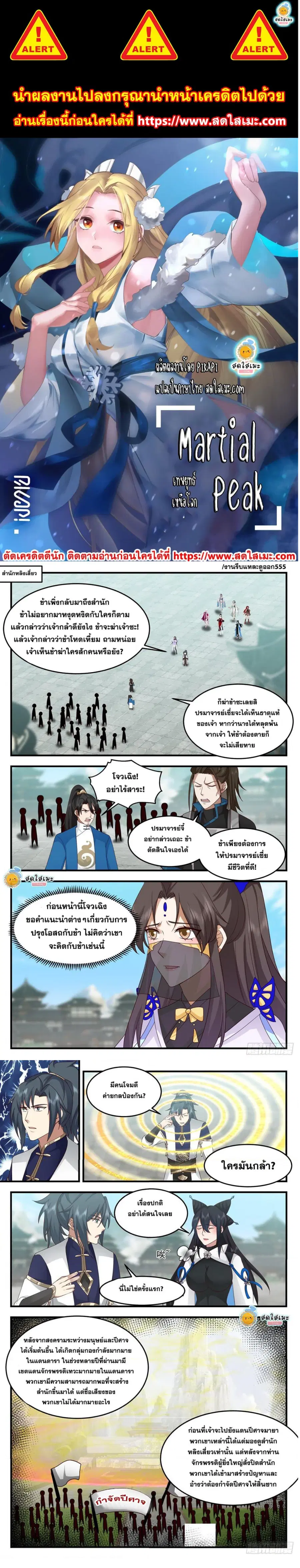 Martial Peak ตอนที่ 2470 หน้า 1