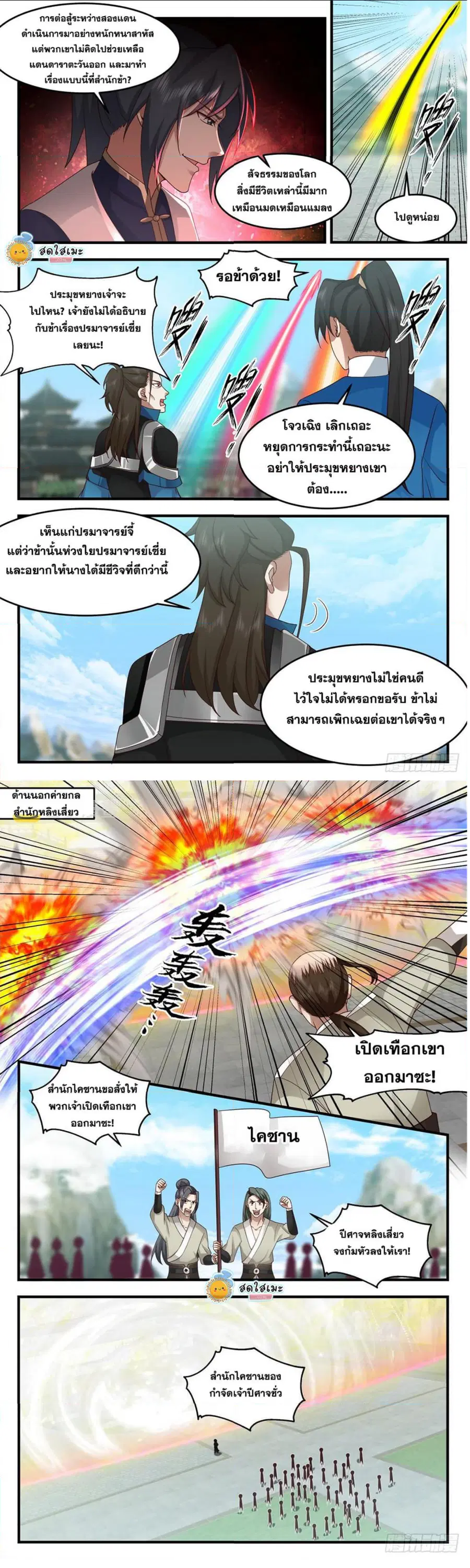 Martial Peak ตอนที่ 2470 หน้า 2