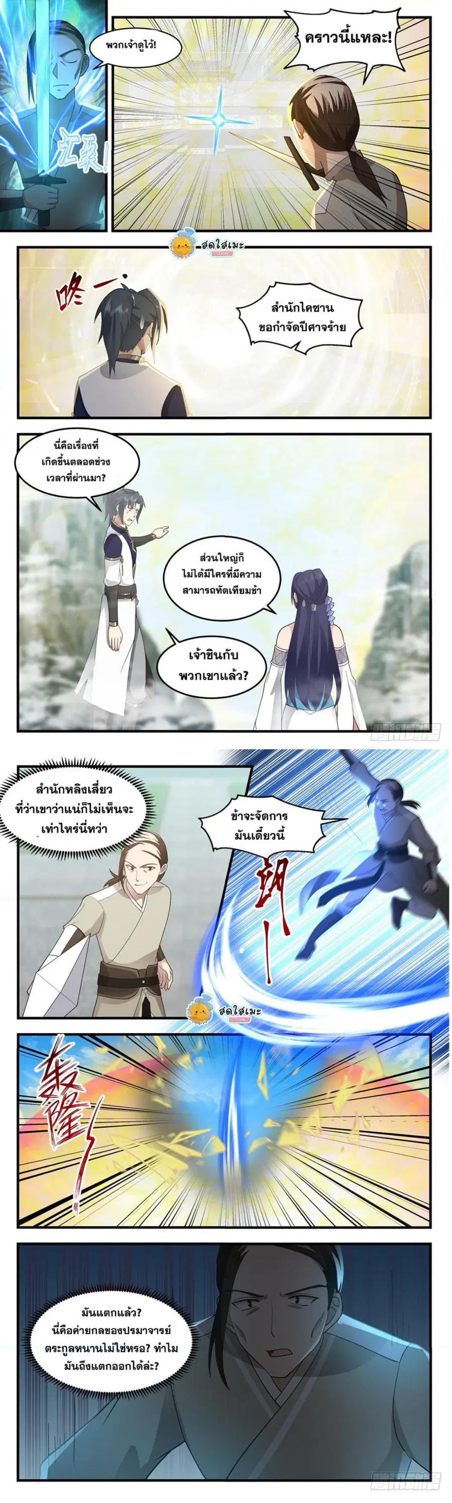 Martial Peak ตอนที่ 2470 หน้า 3