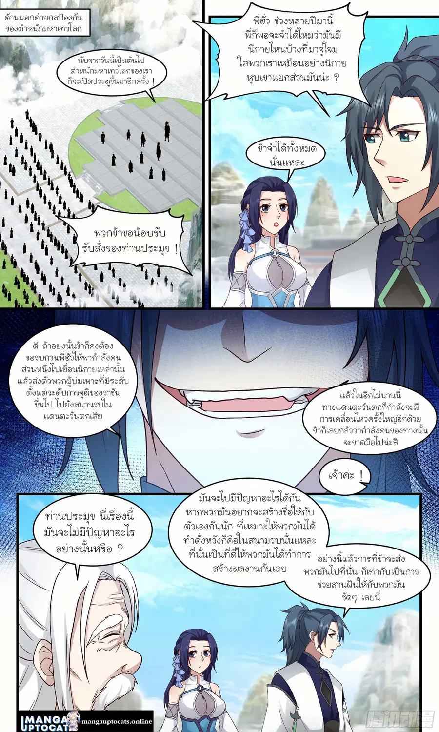 Martial Peak ตอนที่ 2471 หน้า 1