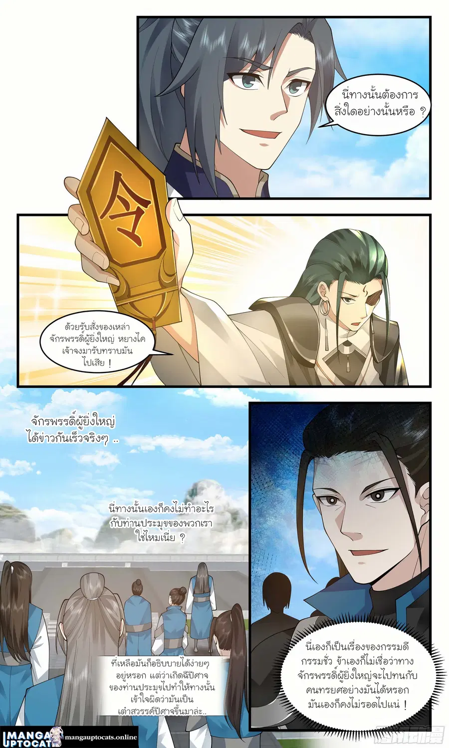 Martial Peak ตอนที่ 2471 หน้า 3