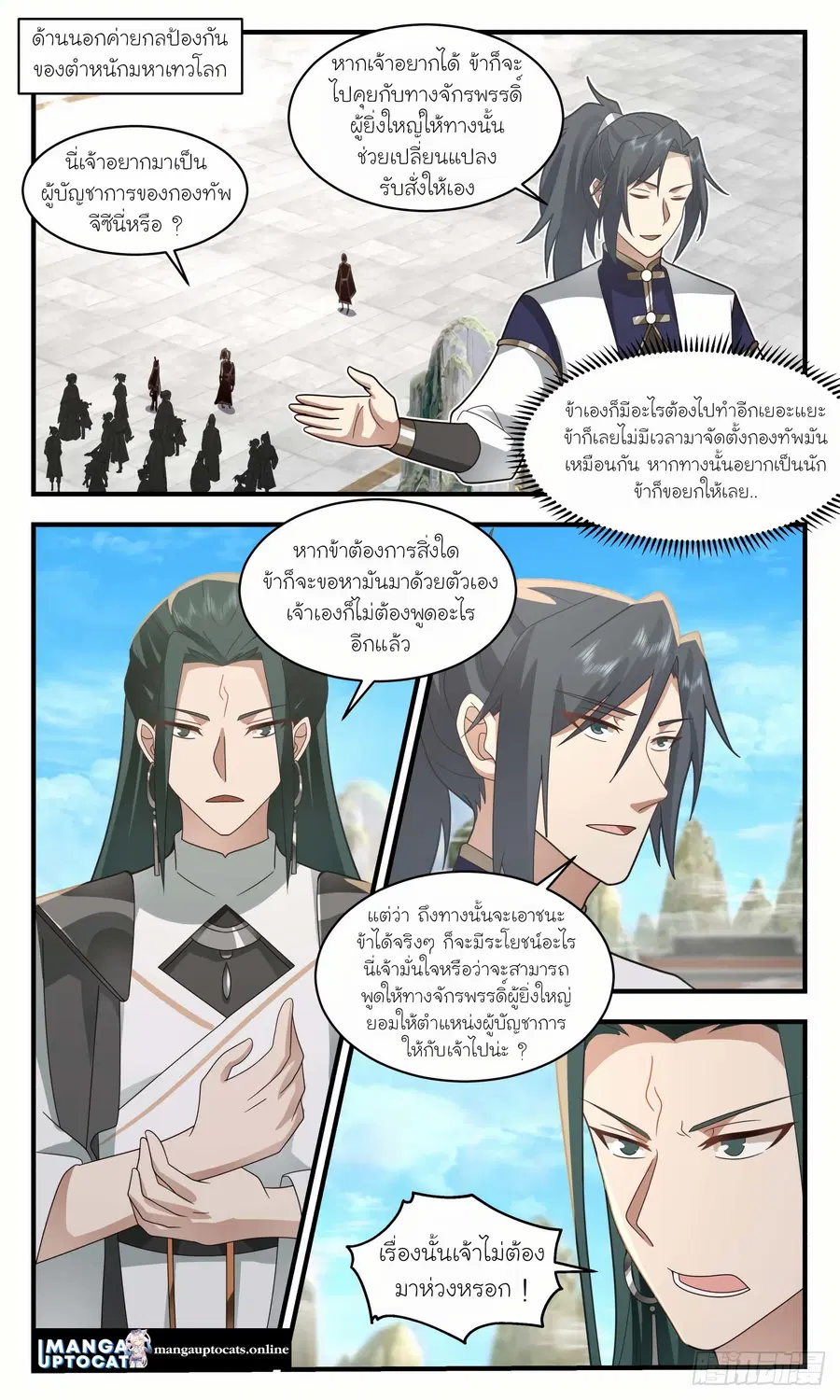 Martial Peak ตอนที่ 2472 หน้า 1