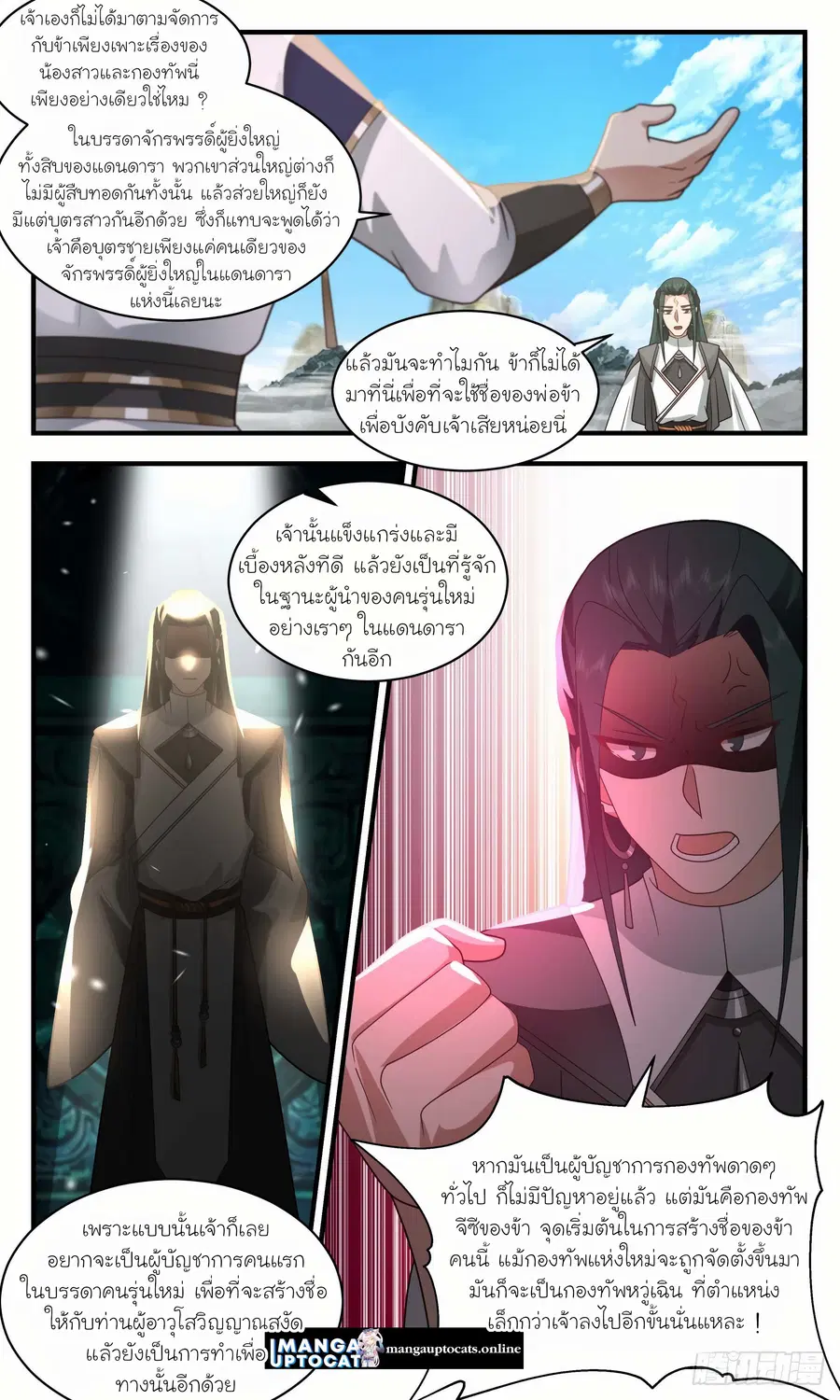 Martial Peak ตอนที่ 2472 หน้า 2