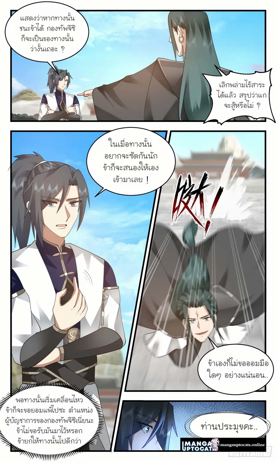 Martial Peak ตอนที่ 2472 หน้า 3
