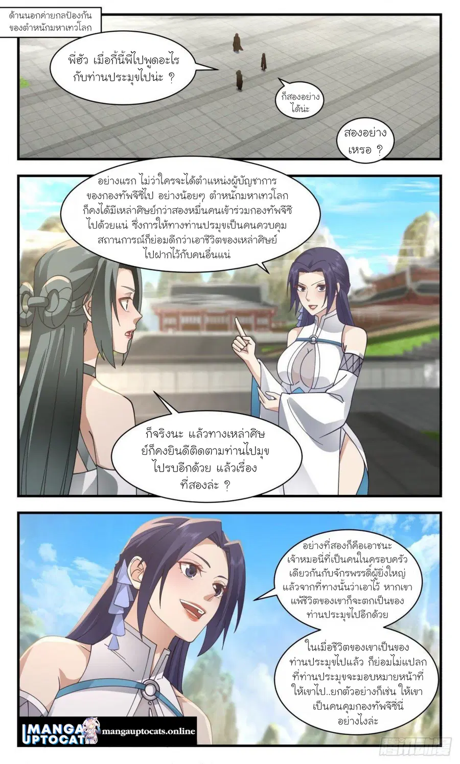 Martial Peak ตอนที่ 2473 หน้า 1