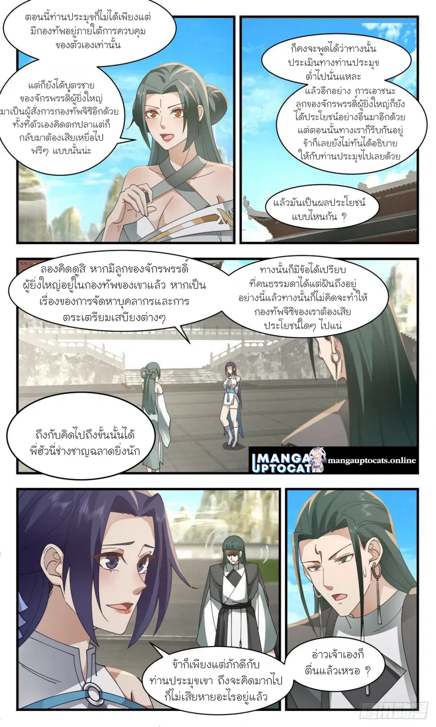 Martial Peak ตอนที่ 2473 หน้า 2