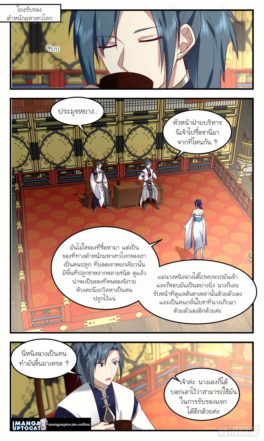 Martial Peak ตอนที่ 2474 หน้า 1