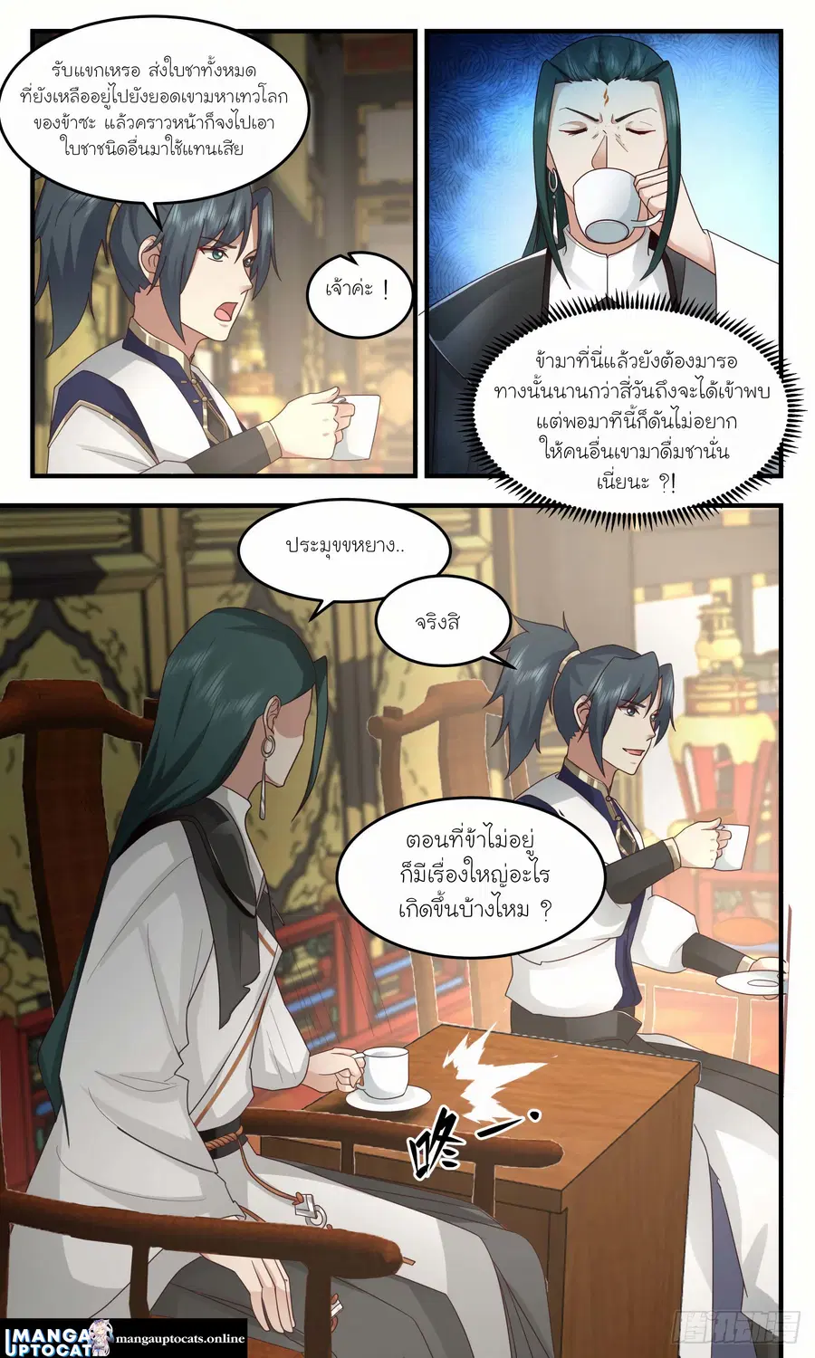 Martial Peak ตอนที่ 2474 หน้า 2