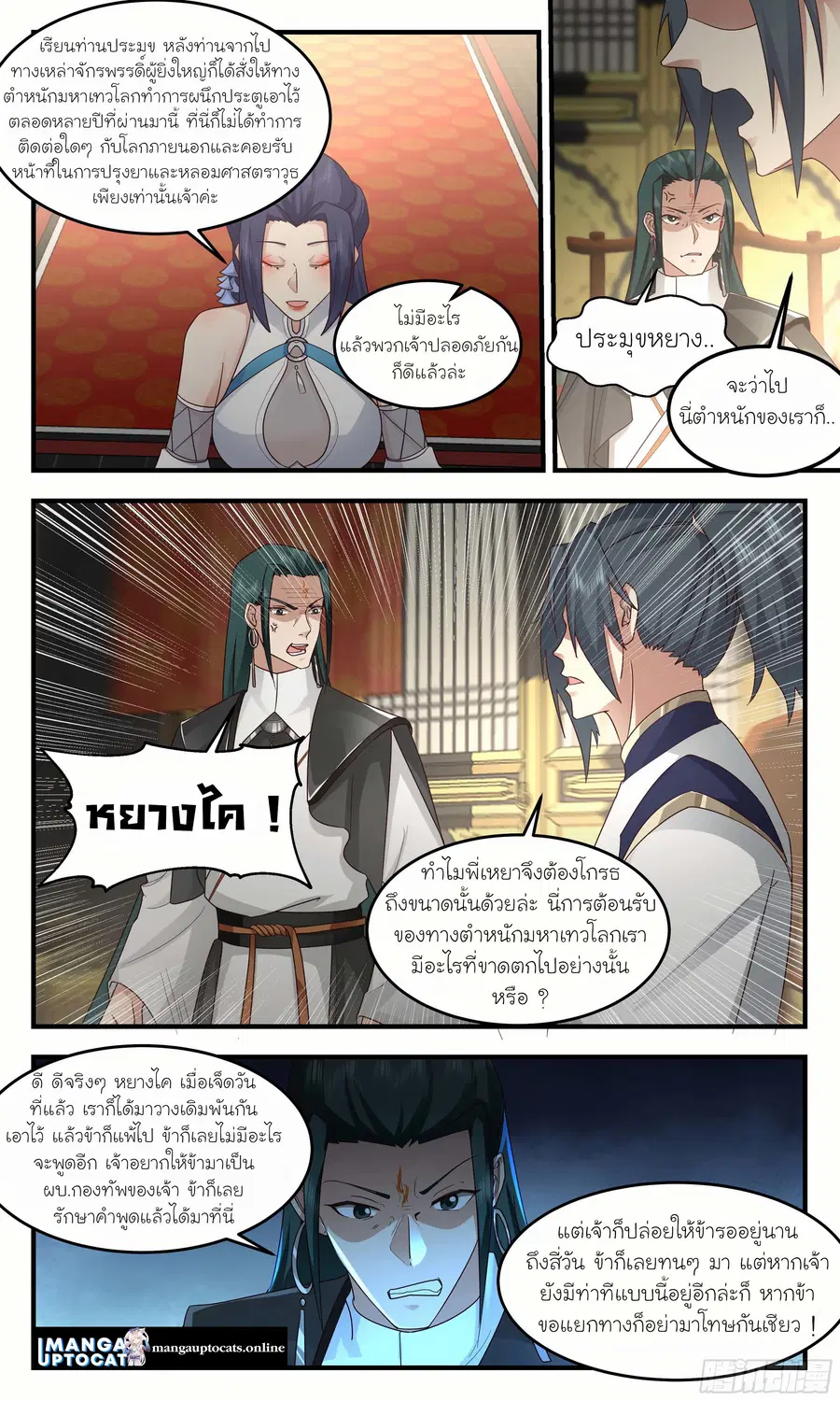 Martial Peak ตอนที่ 2474 หน้า 3