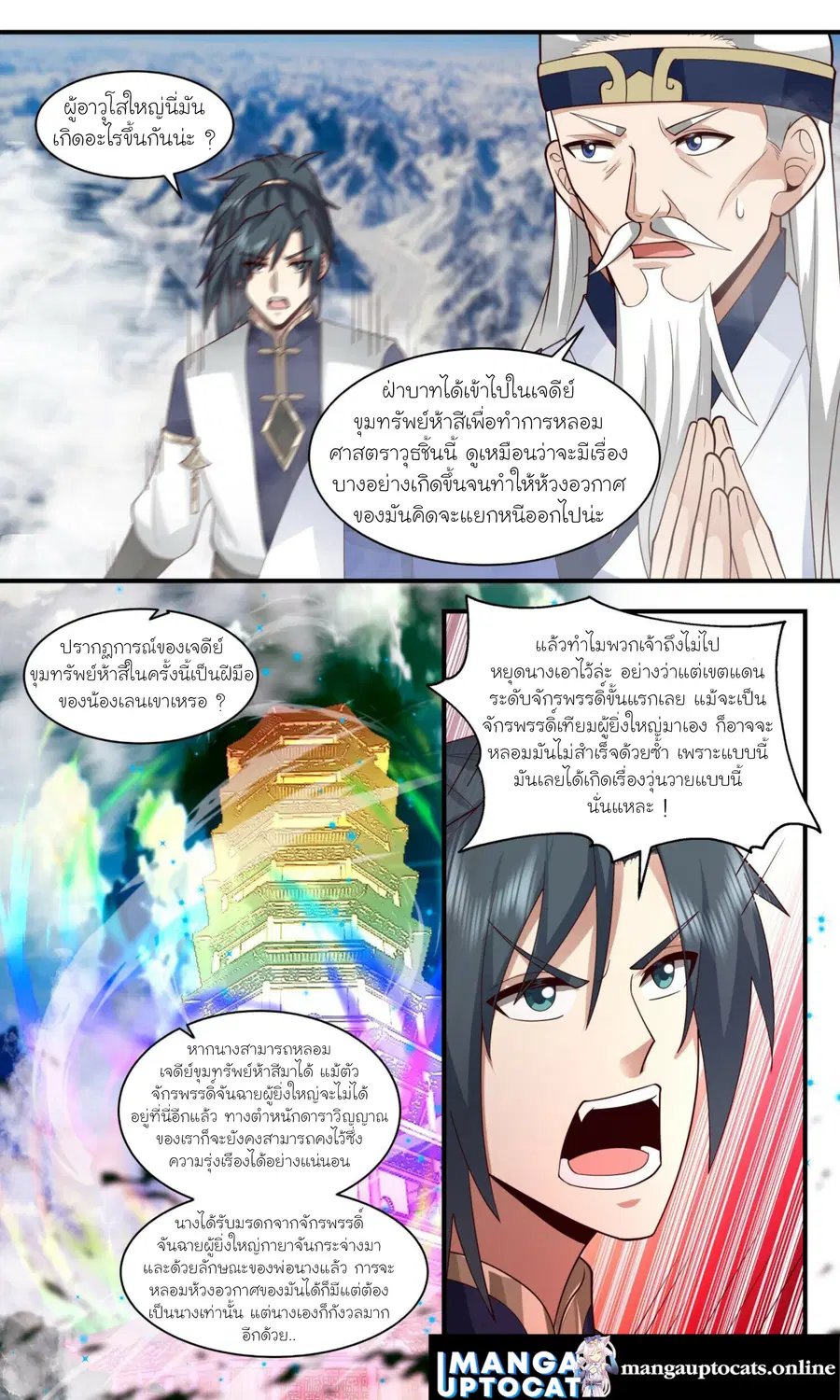 Martial Peak ตอนที่ 2475 หน้า 2