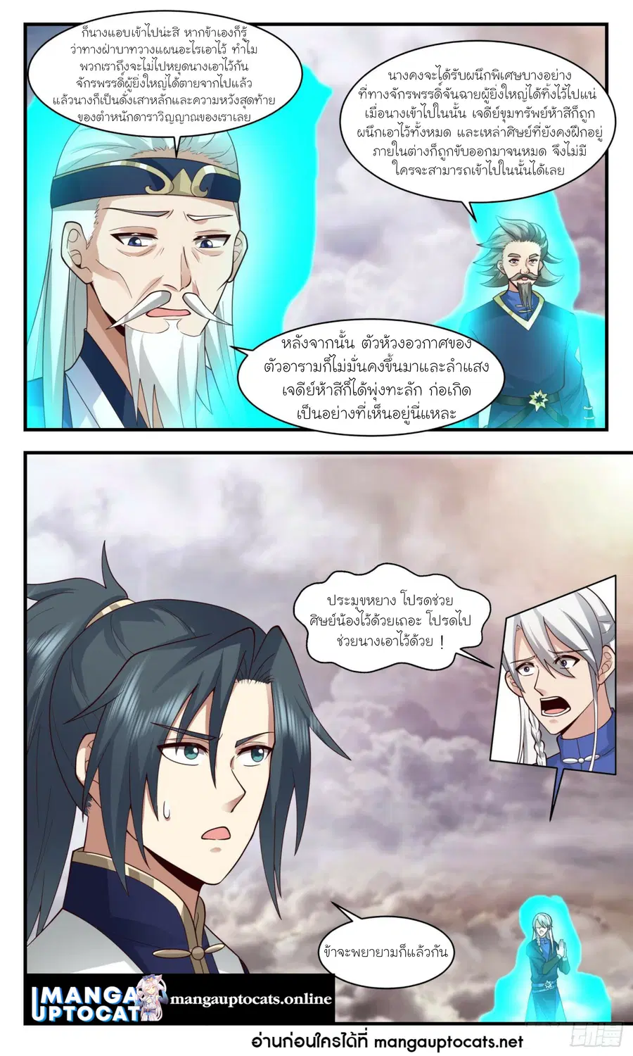 Martial Peak ตอนที่ 2475 หน้า 3