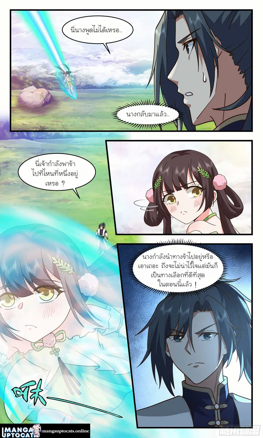 Martial Peak ตอนที่ 2477 หน้า 2