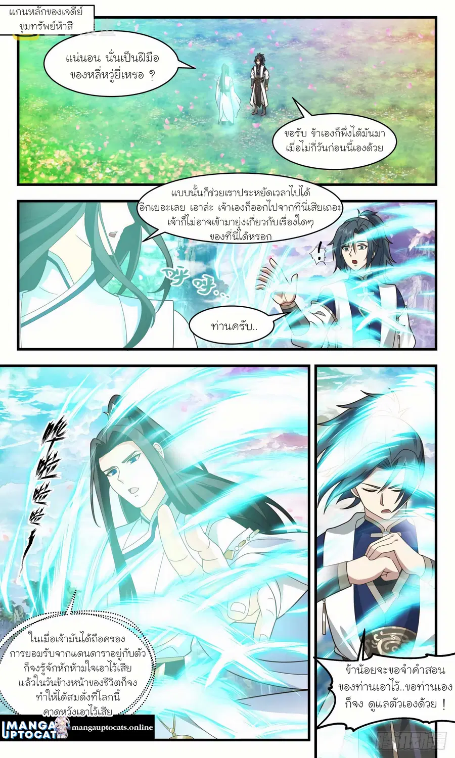 Martial Peak ตอนที่ 2478 หน้า 1