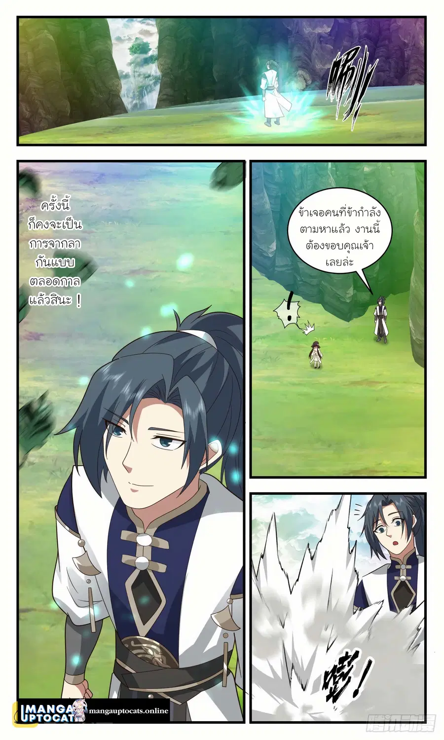 Martial Peak ตอนที่ 2478 หน้า 2